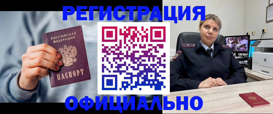 прописка для работы в Хабаровском крае