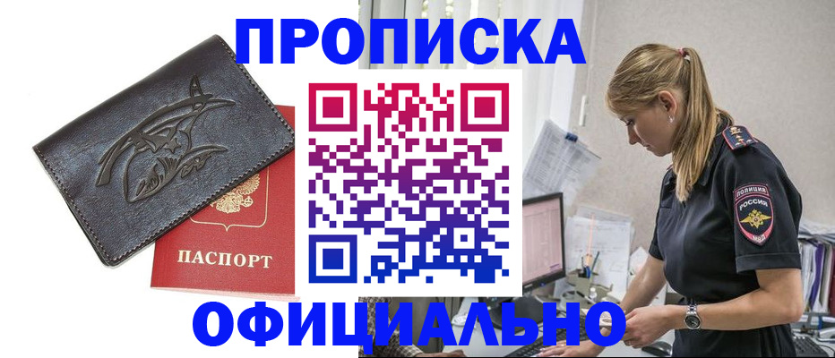 где прописаться в Хабаровском крае